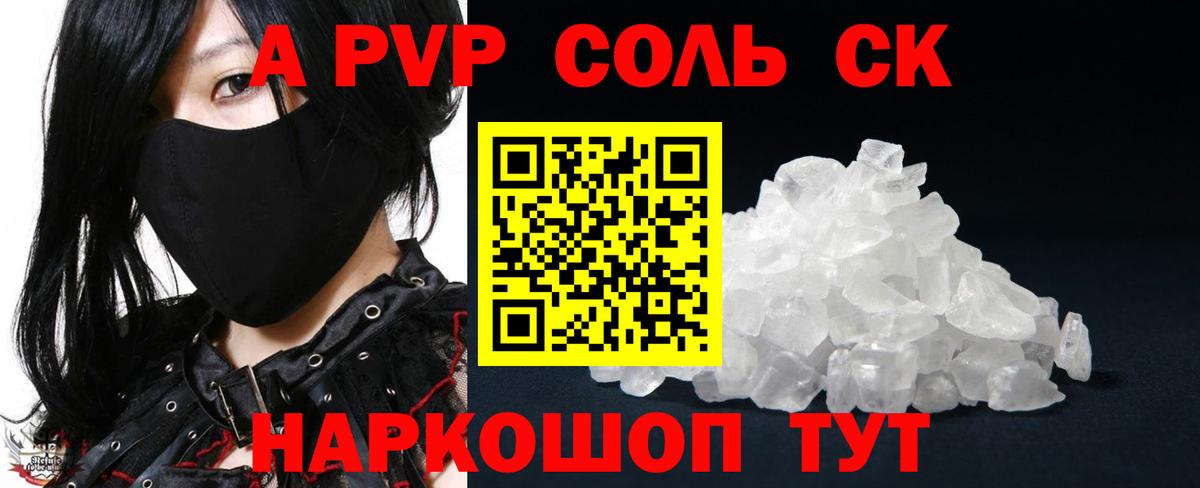Белогорск  Alpha-PVP крисы CK  Вход с VPN  A PVP  Alpha-PVP VHQ 