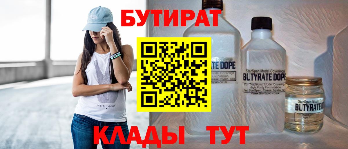 Бутират  Бутират Butirat  Вход с VPN  Белогорск 