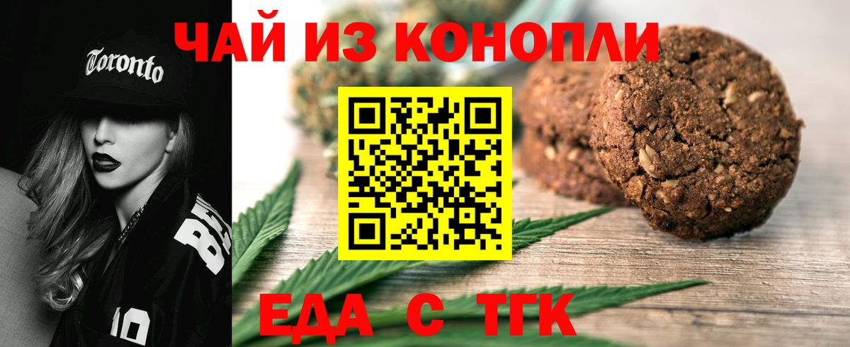 Белогорск  Печенье с ТГК конопля  Вход с VPN 