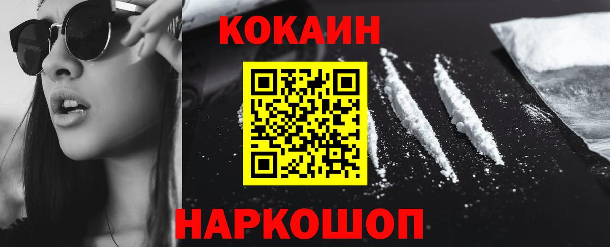 Белогорск  Кокаин Fish Scale  КОКАИН  КОКАИН 97%  Вход с VPN 