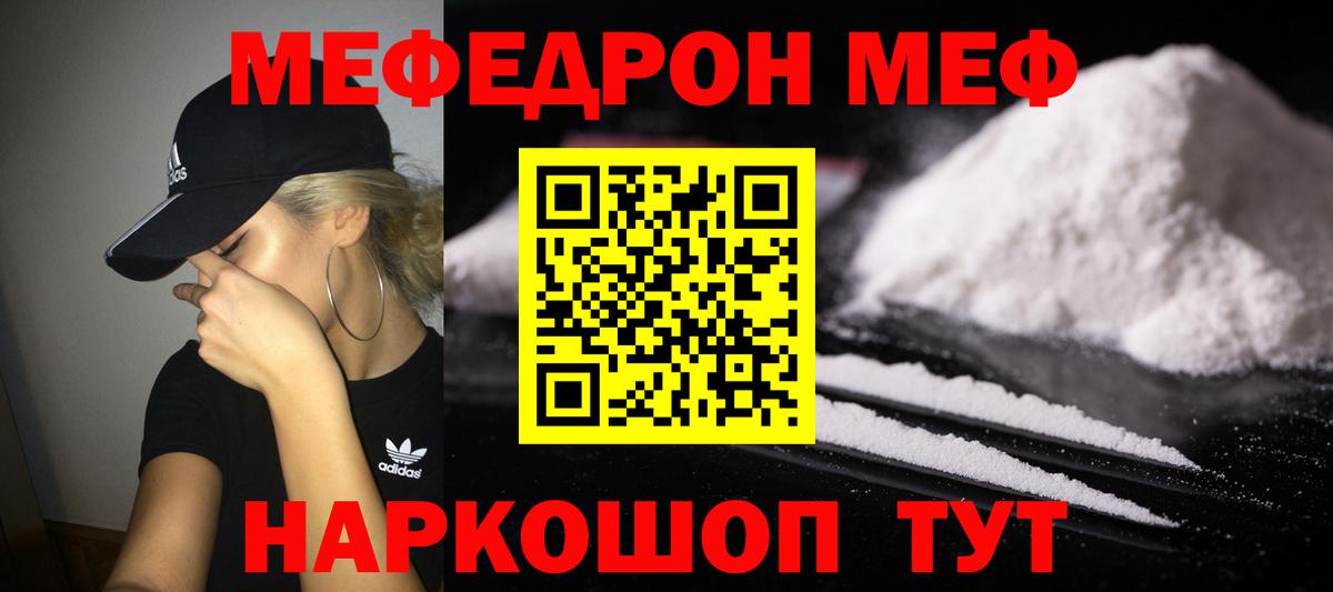Меф кристаллы  Вход с VPN  Меф mephedrone  МЕФ  МЕФ  Белогорск 