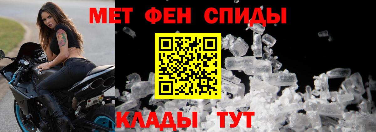 МЕТАМФЕТАМИН кристалл Белогорск