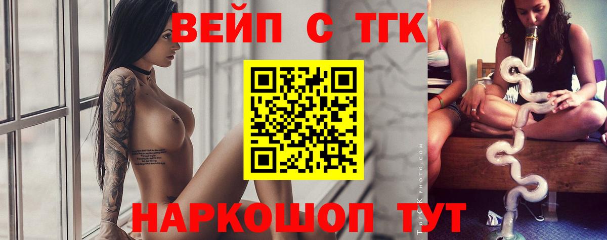 Дистиллят ТГК вейп Белогорск